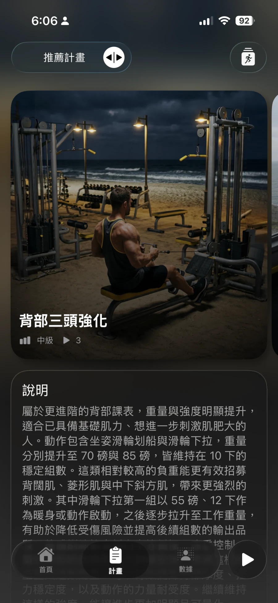 trifit 計畫真實畫面